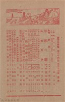 新竹州時報　第44號藏品圖，第4張