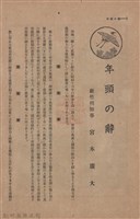 新竹州時報　第44號藏品圖，第10張