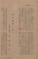 新竹州時報　第44號藏品圖，第22張