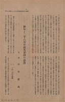 新竹州時報　第44號藏品圖，第25張