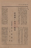 新竹州時報　第44號藏品圖，第34張