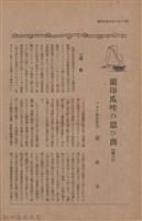 新竹州時報　第44號藏品圖，第46張