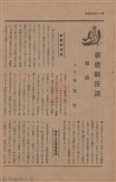 新竹州時報　第44號藏品圖，第70張