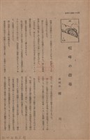 新竹州時報　第44號藏品圖，第82張