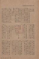 新竹州時報　第44號藏品圖，第86張