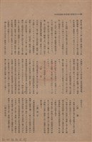 新竹州時報　第44號藏品圖，第88張