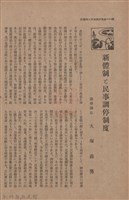 新竹州時報　第44號藏品圖，第94張