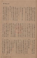 新竹州時報　第44號藏品圖，第101張