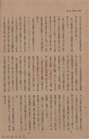 新竹州時報　第44號藏品圖，第102張