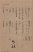 新竹州時報　第44號藏品圖，第121張