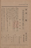 新竹州時報　第44號藏品圖，第124張