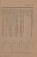 新竹州時報　第44號藏品圖，第126張