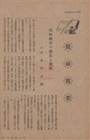 新竹州時報　第44號藏品圖，第129張