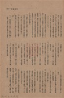 新竹州時報　第44號藏品圖，第130張