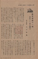 新竹州時報　第44號藏品圖，第131張