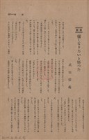 新竹州時報　第44號藏品圖，第136張