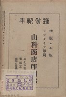 新竹州時報　第44號藏品圖，第164張