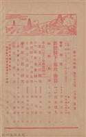 新竹州時報　第45號藏品圖，第4張