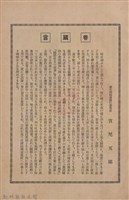 新竹州時報　第45號藏品圖，第9張
