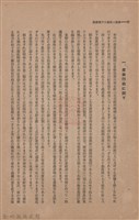 新竹州時報　第45號藏品圖，第20張