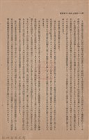 新竹州時報　第45號藏品圖，第22張
