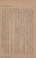 新竹州時報　第45號藏品圖，第23張