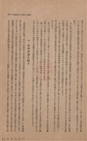 新竹州時報　第45號藏品圖，第27張