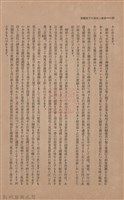新竹州時報　第45號藏品圖，第28張