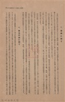 新竹州時報　第45號藏品圖，第29張