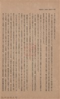 新竹州時報　第45號藏品圖，第30張