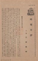新竹州時報　第45號藏品圖，第32張