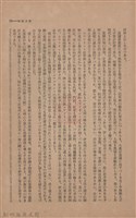新竹州時報　第45號藏品圖，第33張