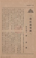 新竹州時報　第45號藏品圖，第36張