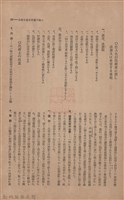 新竹州時報　第45號藏品圖，第41張