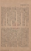 新竹州時報　第45號藏品圖，第42張
