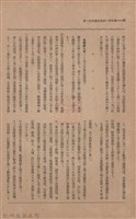 新竹州時報　第45號藏品圖，第46張