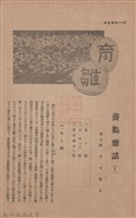 新竹州時報　第45號藏品圖，第50張