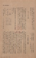 新竹州時報　第45號藏品圖，第51張