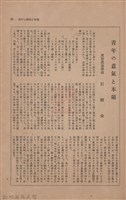 新竹州時報　第45號藏品圖，第53張