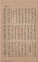 新竹州時報　第45號藏品圖，第65張