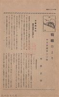 新竹州時報　第45號藏品圖，第68張