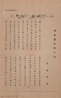 新竹州時報　第45號藏品圖，第71張