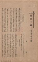 新竹州時報　第45號藏品圖，第86張