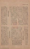 新竹州時報　第45號藏品圖，第88張