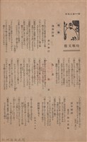 新竹州時報　第45號藏品圖，第90張