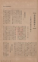 新竹州時報　第45號藏品圖，第93張