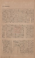 新竹州時報　第45號藏品圖，第95張