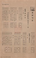 新竹州時報　第45號藏品圖，第101張