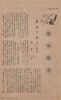 新竹州時報　第45號藏品圖，第102張