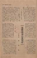新竹州時報　第45號藏品圖，第103張